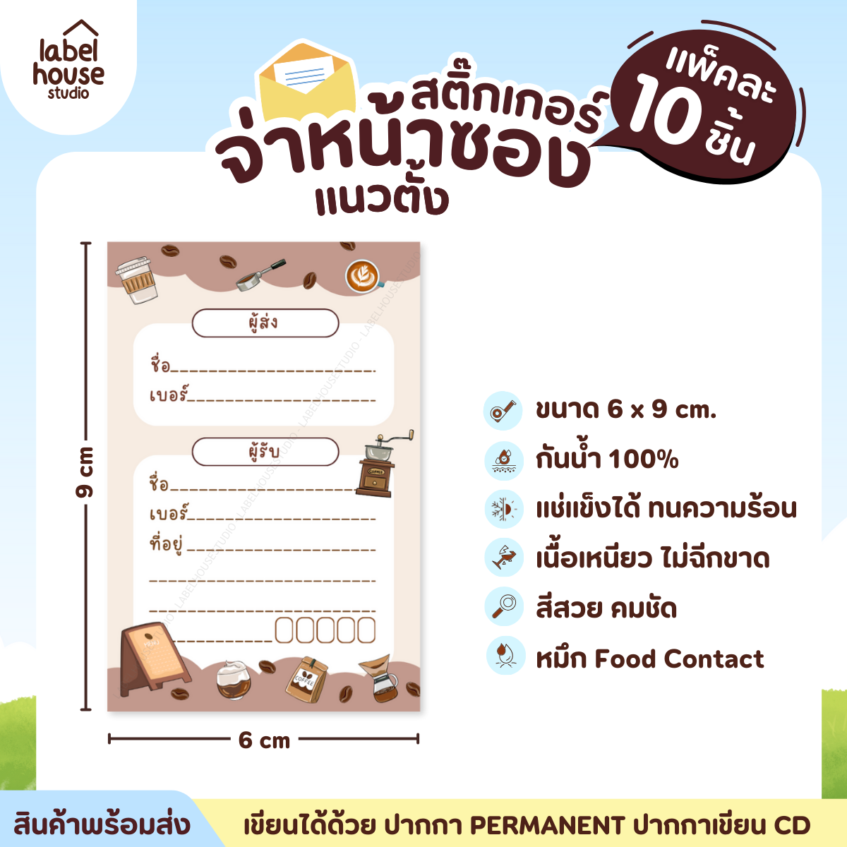 📦🚀[ VER.1 ] สติ๊กเกอร์จ่าหน้าซองพัสดุ ผู้รับ-ผู้ส่ง แนวตั้ง สีสวย กันน้ำ ไม่ฉีกขาด 6 x 9 ( 10 ชิ้น / เซต) PG-P1-03